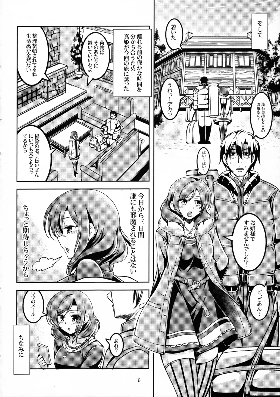 [Windart] Koi Hime Love Maki!! 5 Fhentai - Page 7