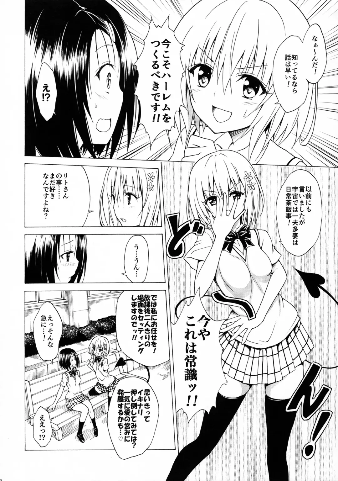 [Kasukabe Taro] Mezase! Rakuen Keikaku Vol. 2 Fhentai - Page 11