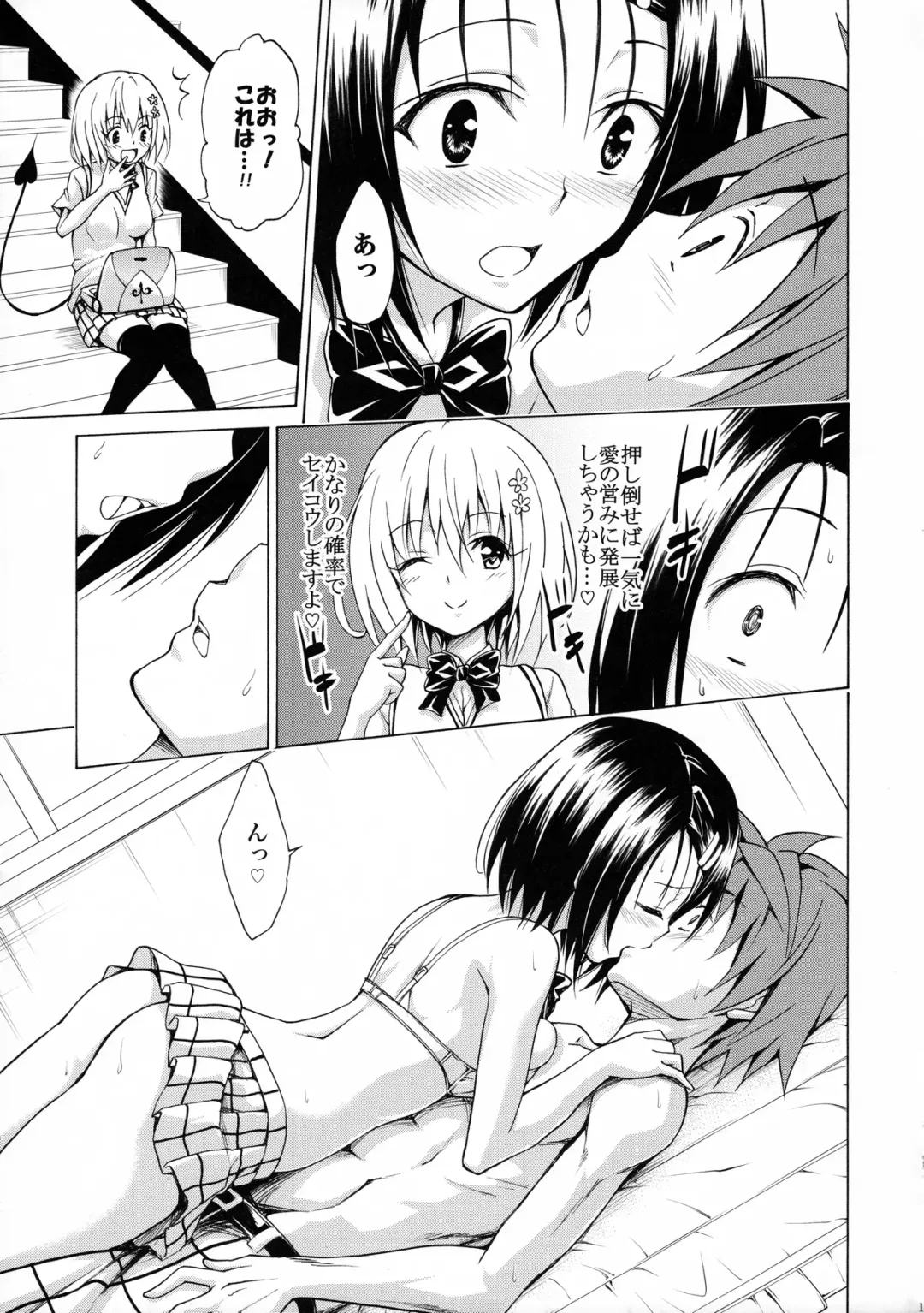 [Kasukabe Taro] Mezase! Rakuen Keikaku Vol. 2 Fhentai - Page 18