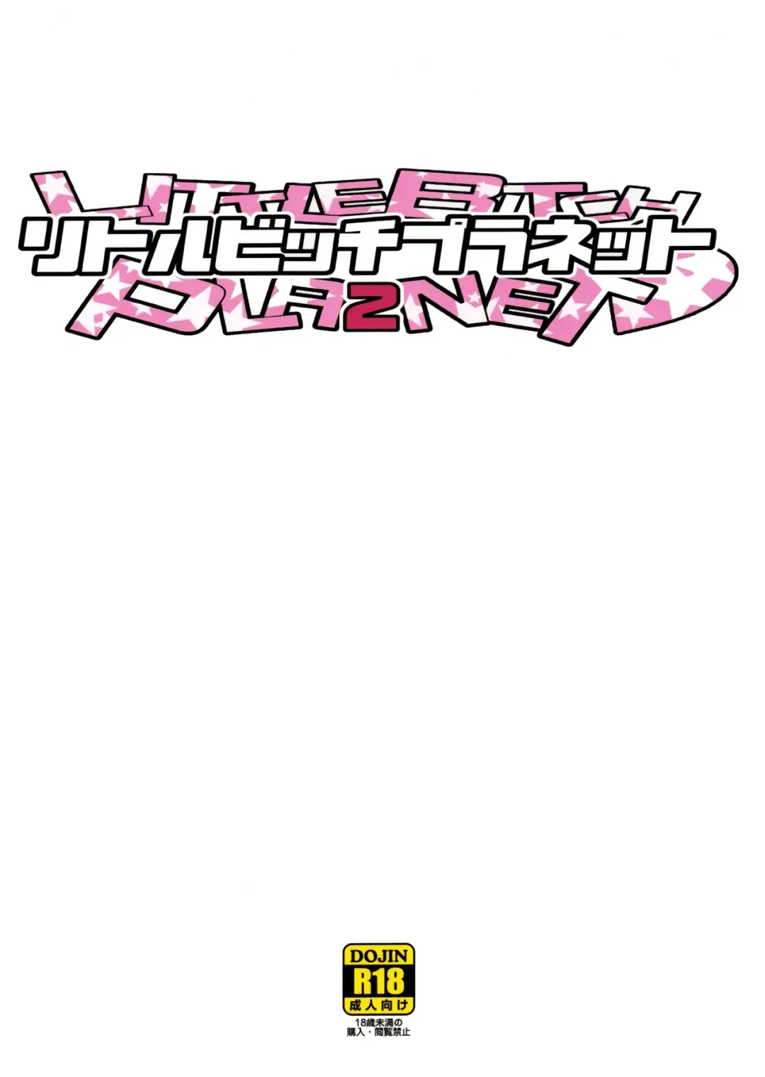 [Tamagoro] LITTLE BITCH PLANET 2 Fhentai - Page 26