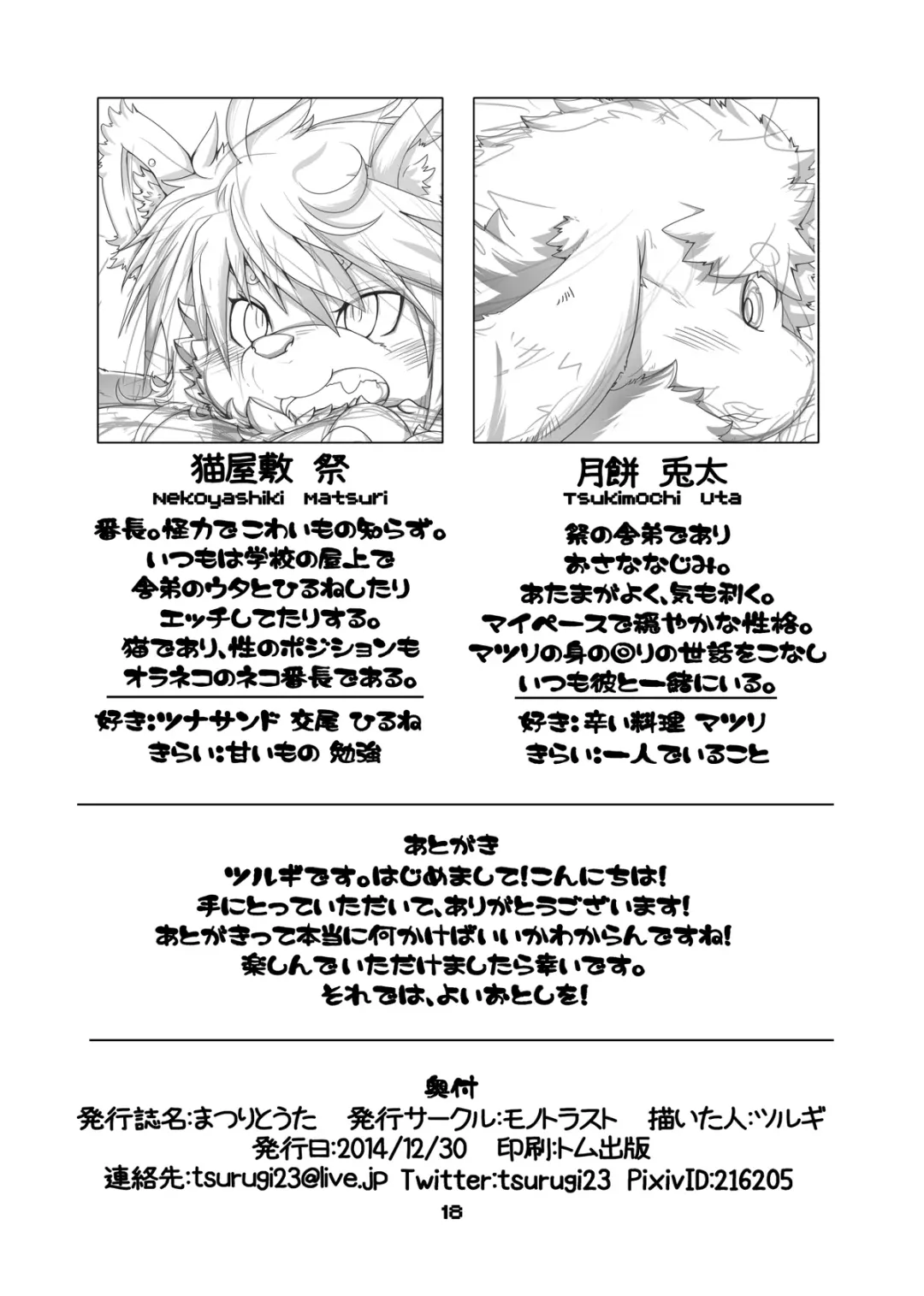 [Tsurugi] Matsuri to Uta Fhentai - Page 17