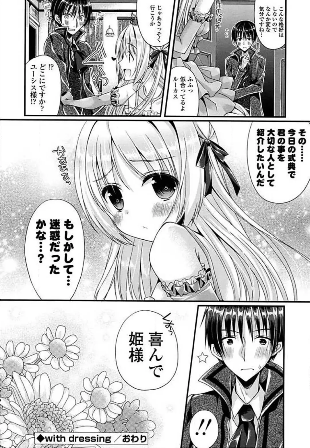 Ero Hime! Fhentai - Page 142