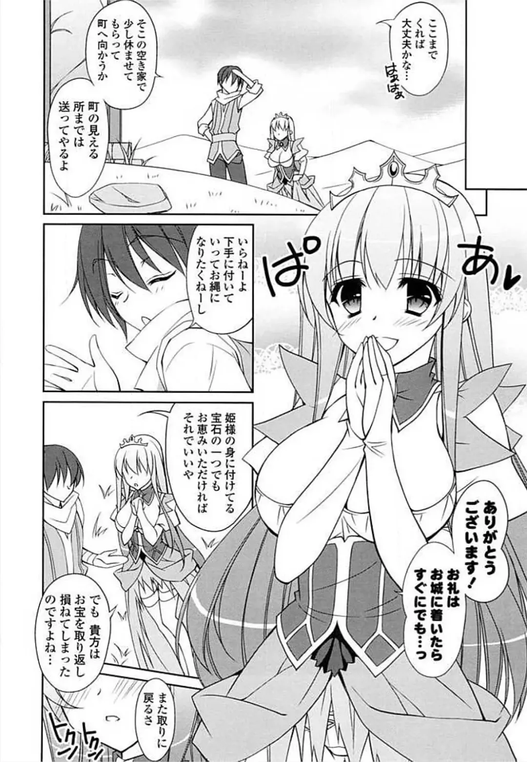 Ero Hime! Fhentai - Page 8