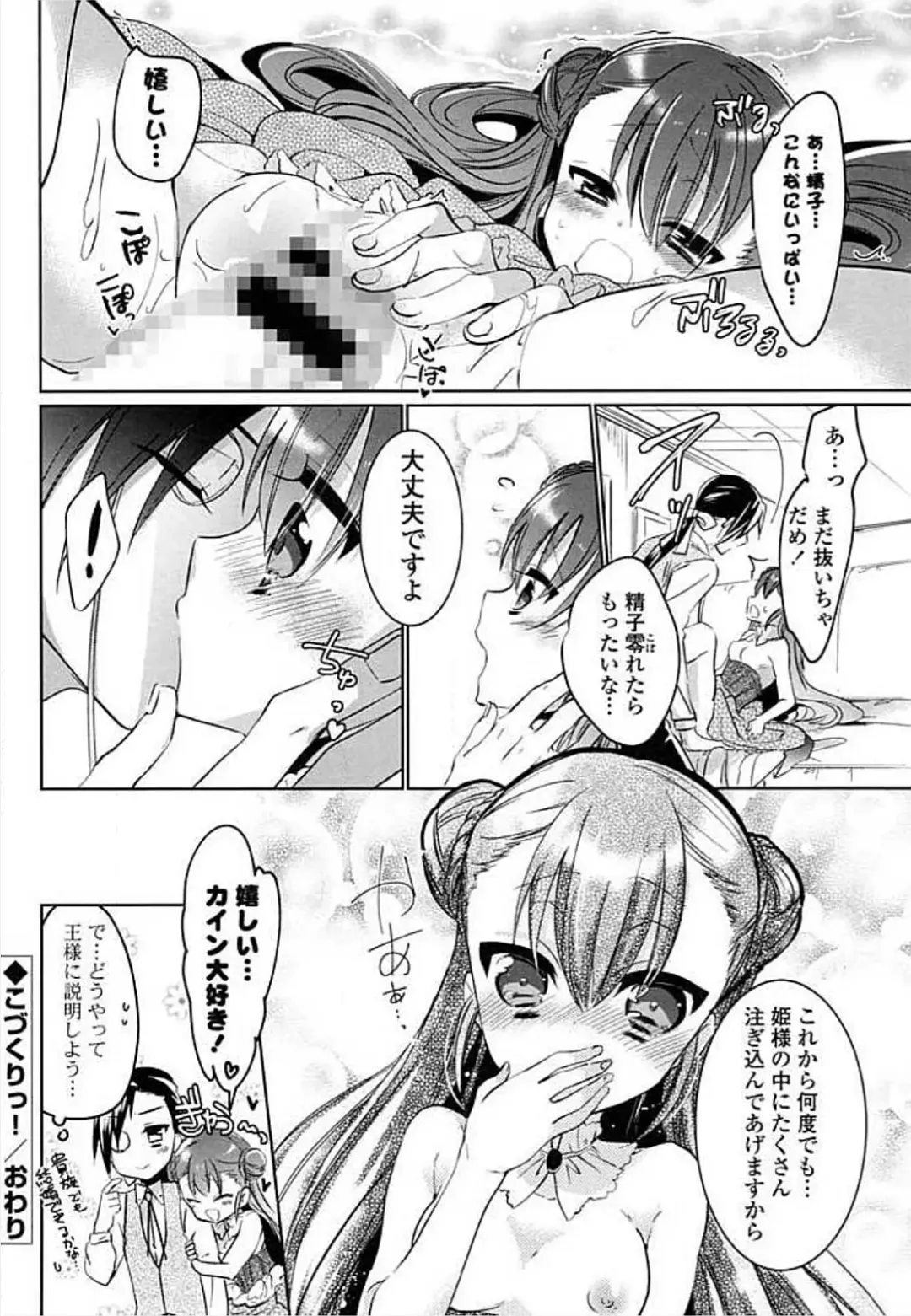 Ero Hime! Fhentai - Page 96