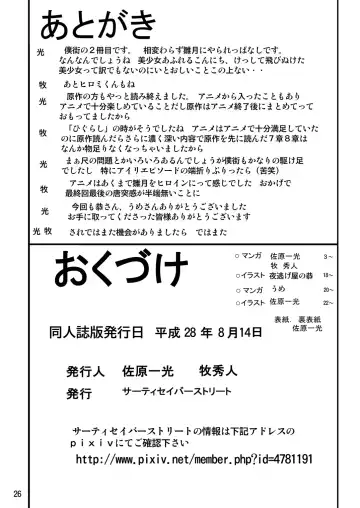 [Maki Hideto - Sahara Ikkou] Baka na no...2 Fhentai - Page 26