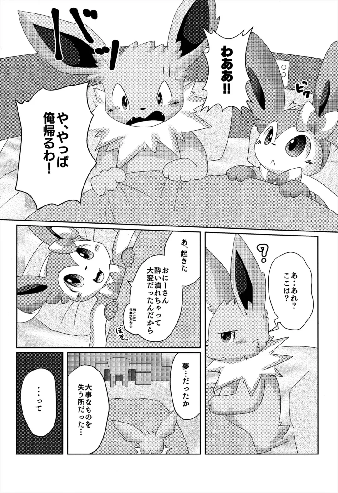 [Itameshi] Takeout Fhentai - Page 11