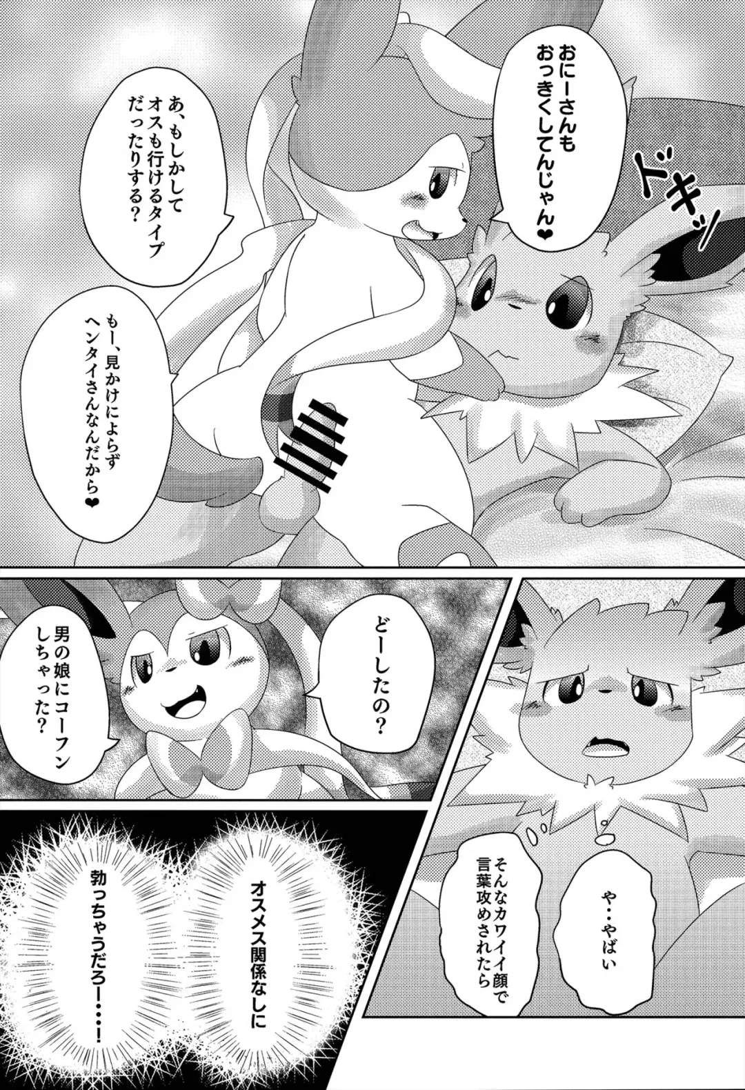 [Itameshi] Takeout Fhentai - Page 15