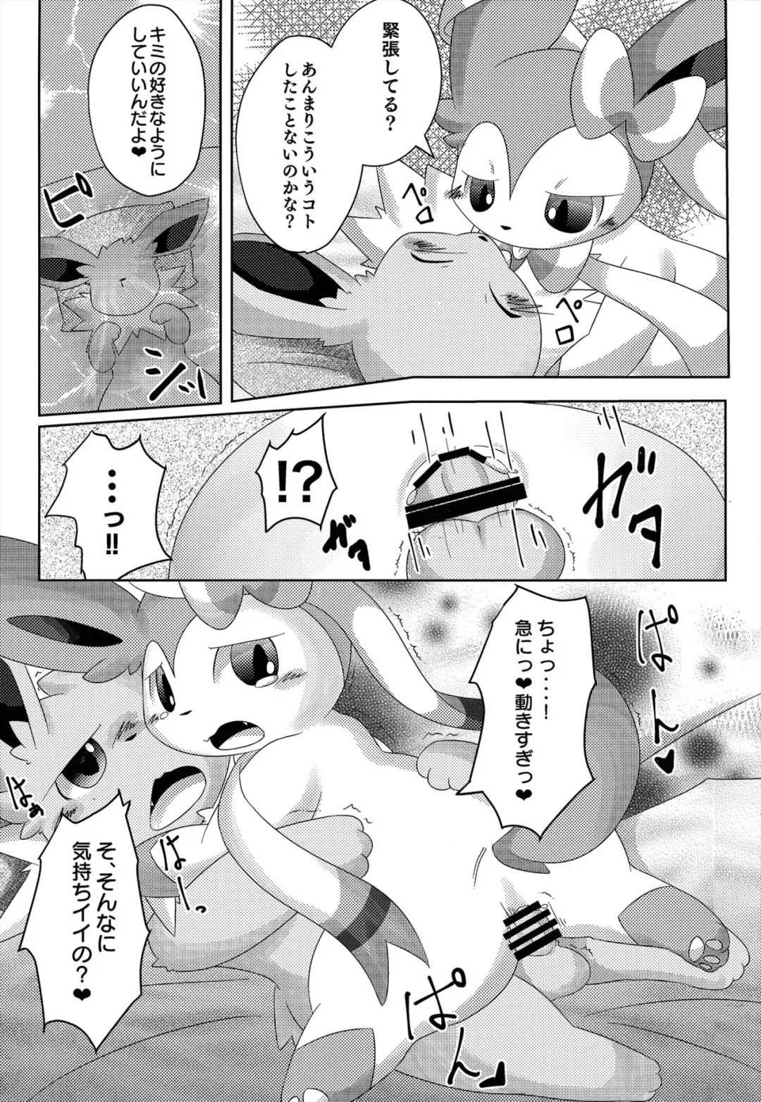 [Itameshi] Takeout Fhentai - Page 18
