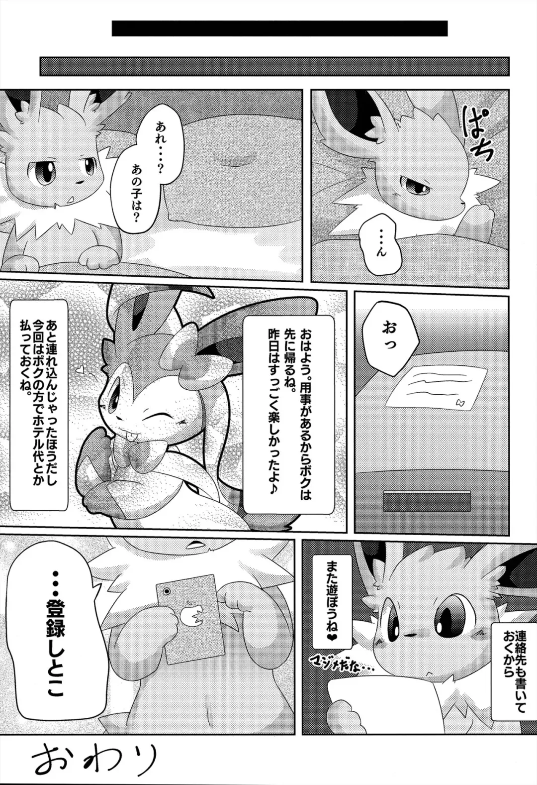 [Itameshi] Takeout Fhentai - Page 20