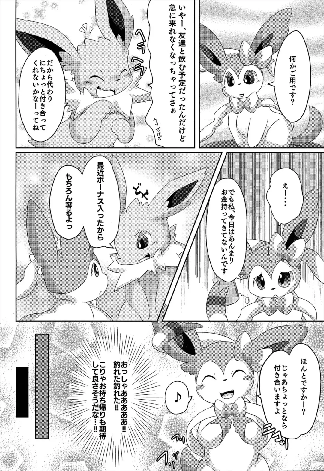 [Itameshi] Takeout Fhentai - Page 7