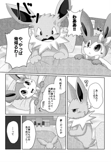 [Itameshi] Takeout Fhentai - Page 11