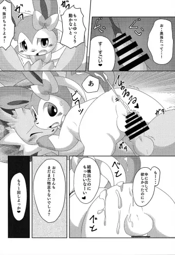 [Itameshi] Takeout Fhentai - Page 19