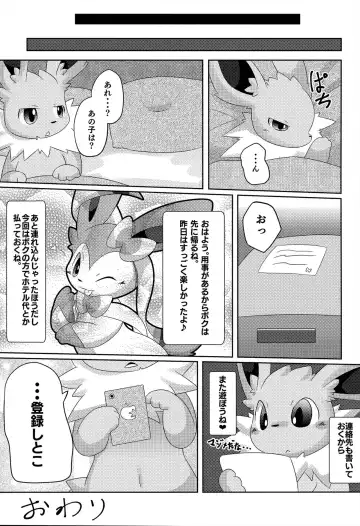 [Itameshi] Takeout Fhentai - Page 20