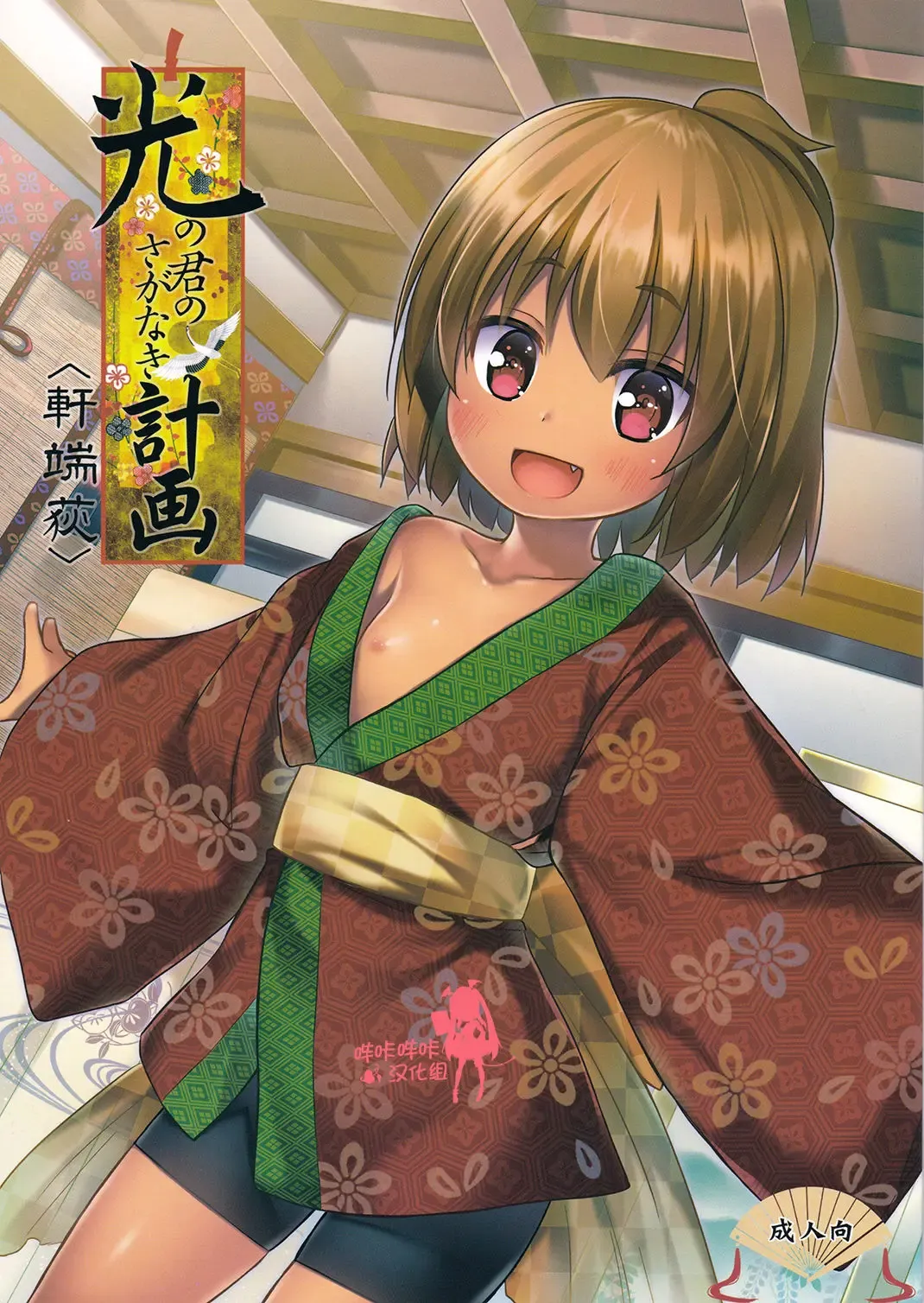 [Yukino Minato] Hikari no Kimi no Saganaki Keikaku <Nokiba no Ogi> Fhentai - Page 1