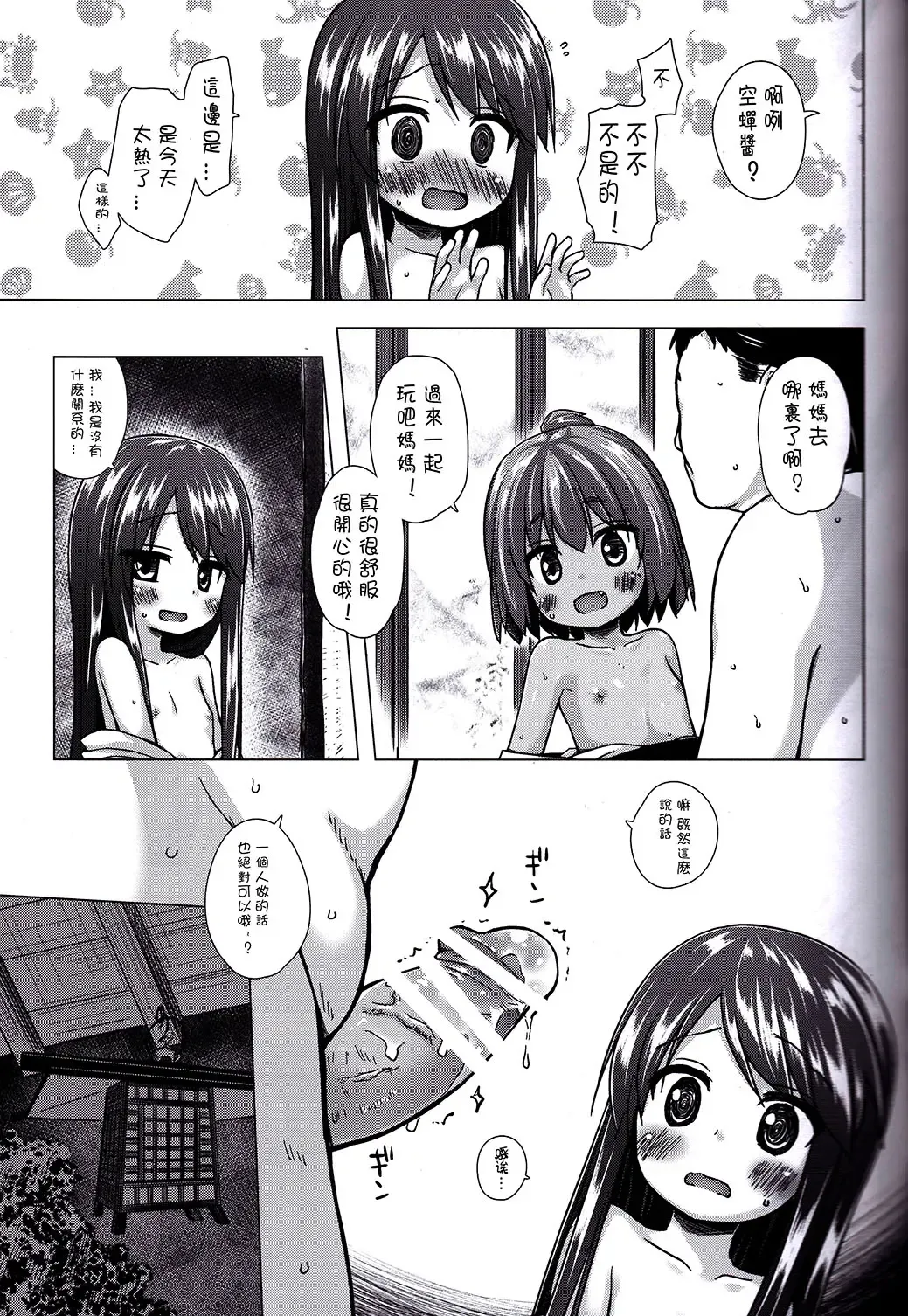 [Yukino Minato] Hikari no Kimi no Saganaki Keikaku <Nokiba no Ogi> Fhentai - Page 17