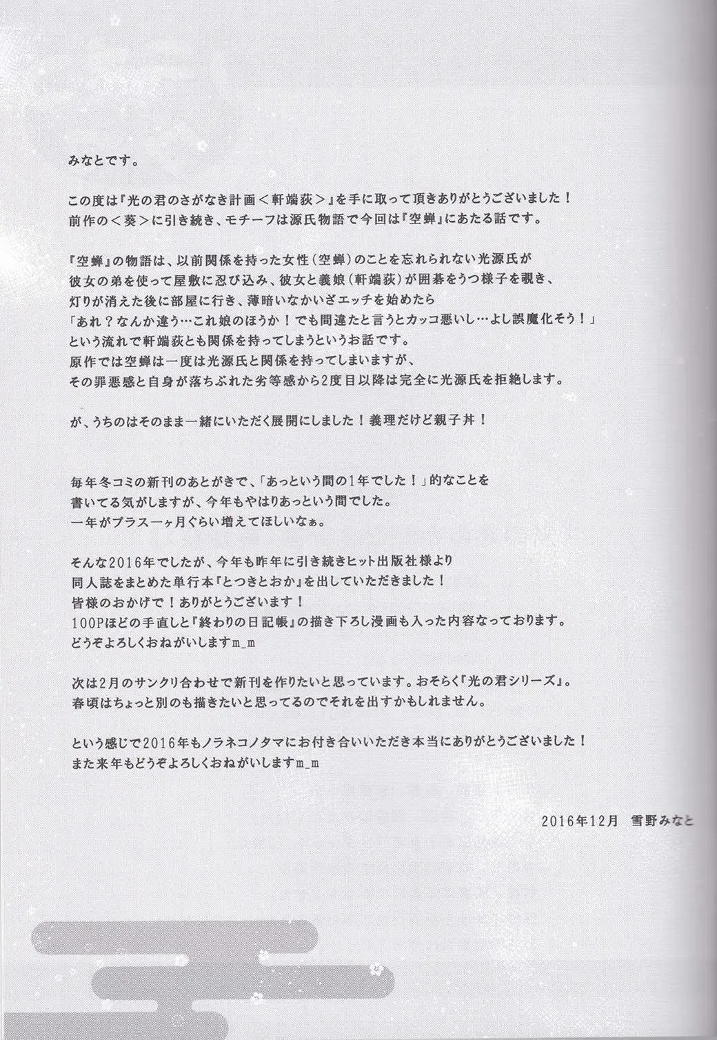 [Yukino Minato] Hikari no Kimi no Saganaki Keikaku <Nokiba no Ogi> Fhentai - Page 24