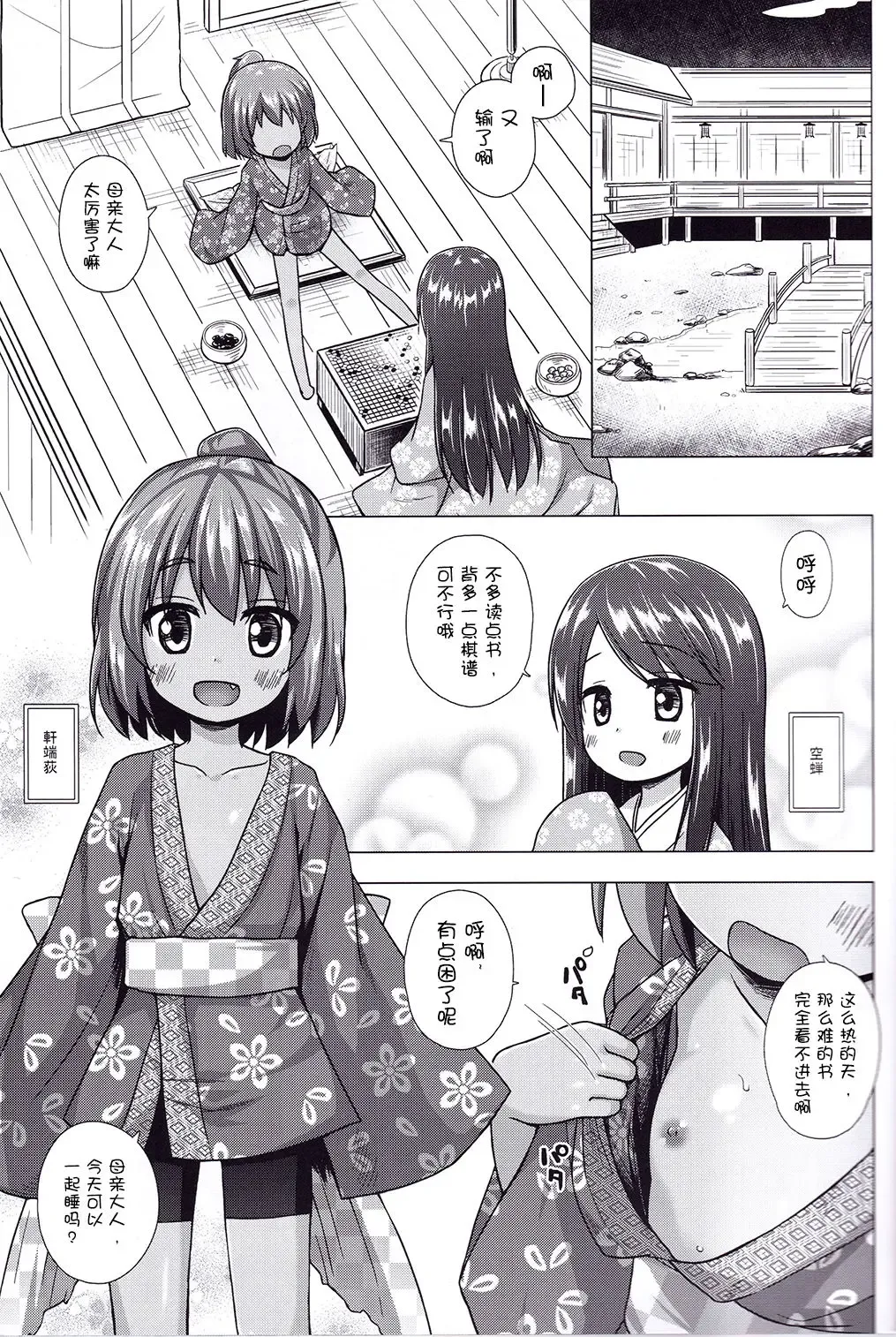 [Yukino Minato] Hikari no Kimi no Saganaki Keikaku <Nokiba no Ogi> Fhentai - Page 3