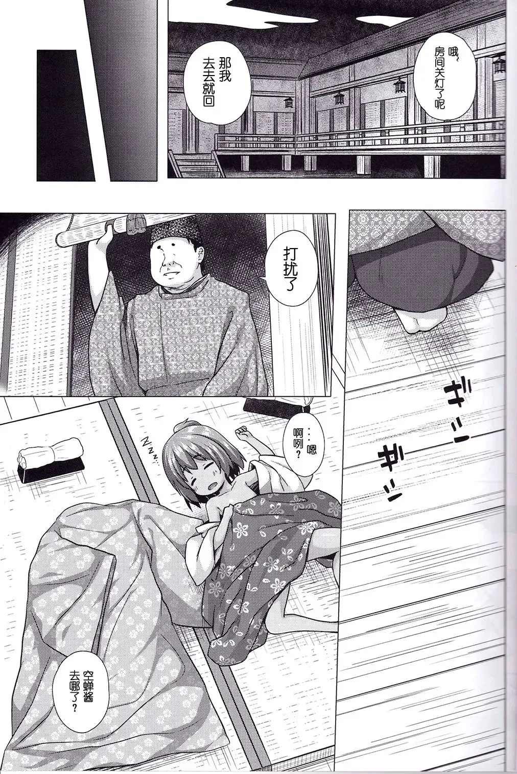 [Yukino Minato] Hikari no Kimi no Saganaki Keikaku <Nokiba no Ogi> Fhentai - Page 5