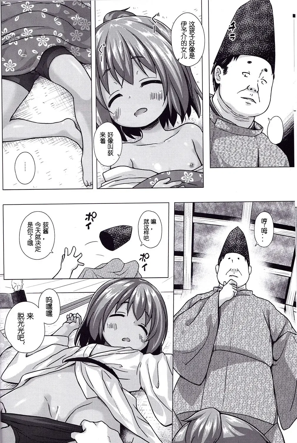[Yukino Minato] Hikari no Kimi no Saganaki Keikaku <Nokiba no Ogi> Fhentai - Page 6