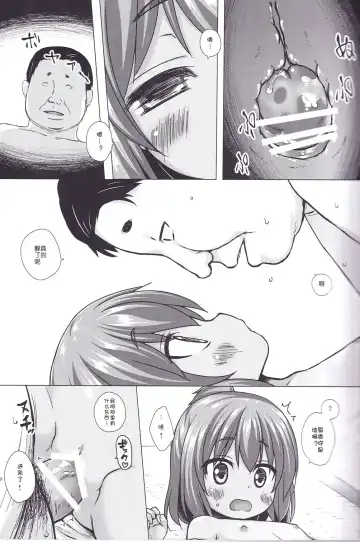 [Yukino Minato] Hikari no Kimi no Saganaki Keikaku <Nokiba no Ogi> Fhentai - Page 11