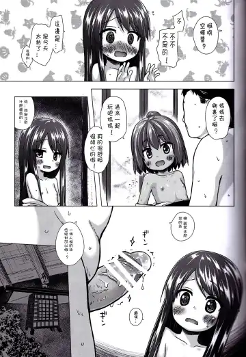 [Yukino Minato] Hikari no Kimi no Saganaki Keikaku <Nokiba no Ogi> Fhentai - Page 17