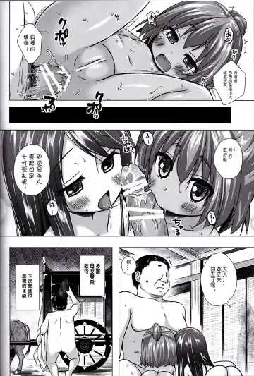 [Yukino Minato] Hikari no Kimi no Saganaki Keikaku <Nokiba no Ogi> Fhentai - Page 20