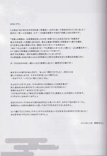 [Yukino Minato] Hikari no Kimi no Saganaki Keikaku <Nokiba no Ogi> Fhentai - Page 24