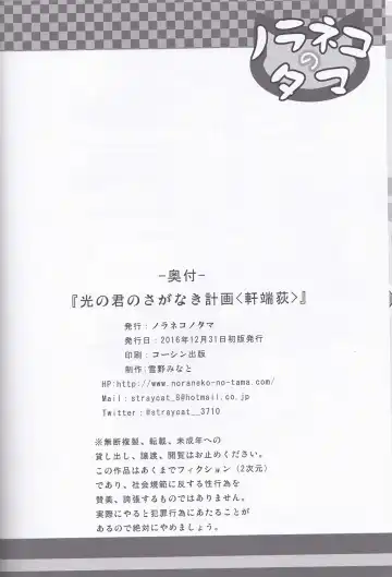 [Yukino Minato] Hikari no Kimi no Saganaki Keikaku <Nokiba no Ogi> Fhentai - Page 25