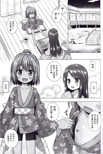 [Yukino Minato] Hikari no Kimi no Saganaki Keikaku <Nokiba no Ogi> Fhentai - Page 3