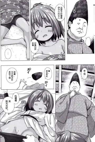 [Yukino Minato] Hikari no Kimi no Saganaki Keikaku <Nokiba no Ogi> Fhentai - Page 6