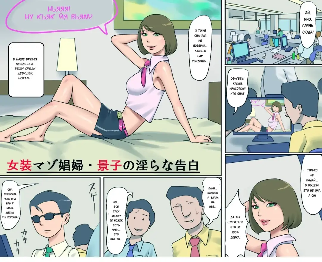 [Papermania] Josou Maso Shoufu - Keiko no Midarana Kokuhaku | Непристойная исповедь проститутки-транссексуала, мазохистки Кейко! Fhentai - Page 3