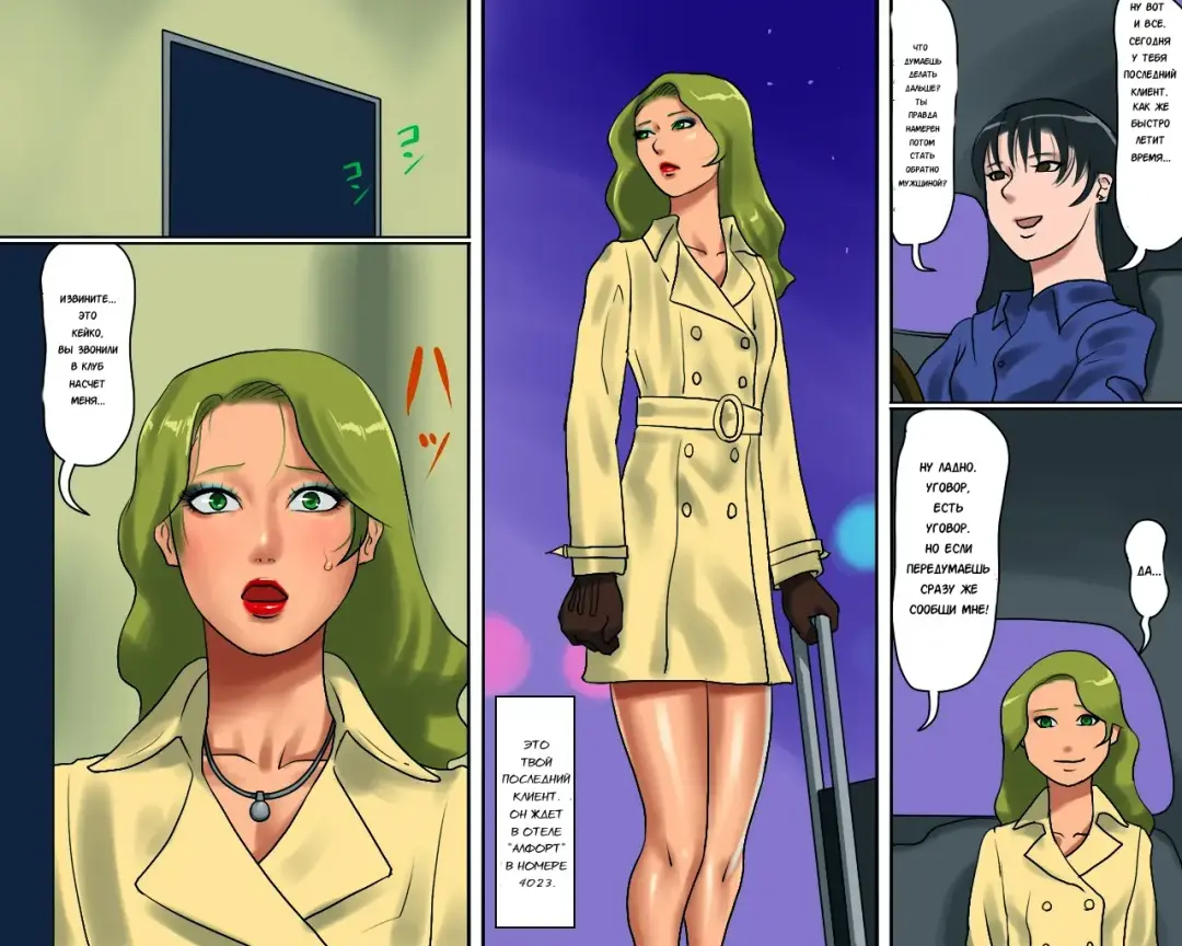 [Papermania] Josou Maso Shoufu - Keiko no Midarana Kokuhaku | Непристойная исповедь проститутки-транссексуала, мазохистки Кейко! Fhentai - Page 38