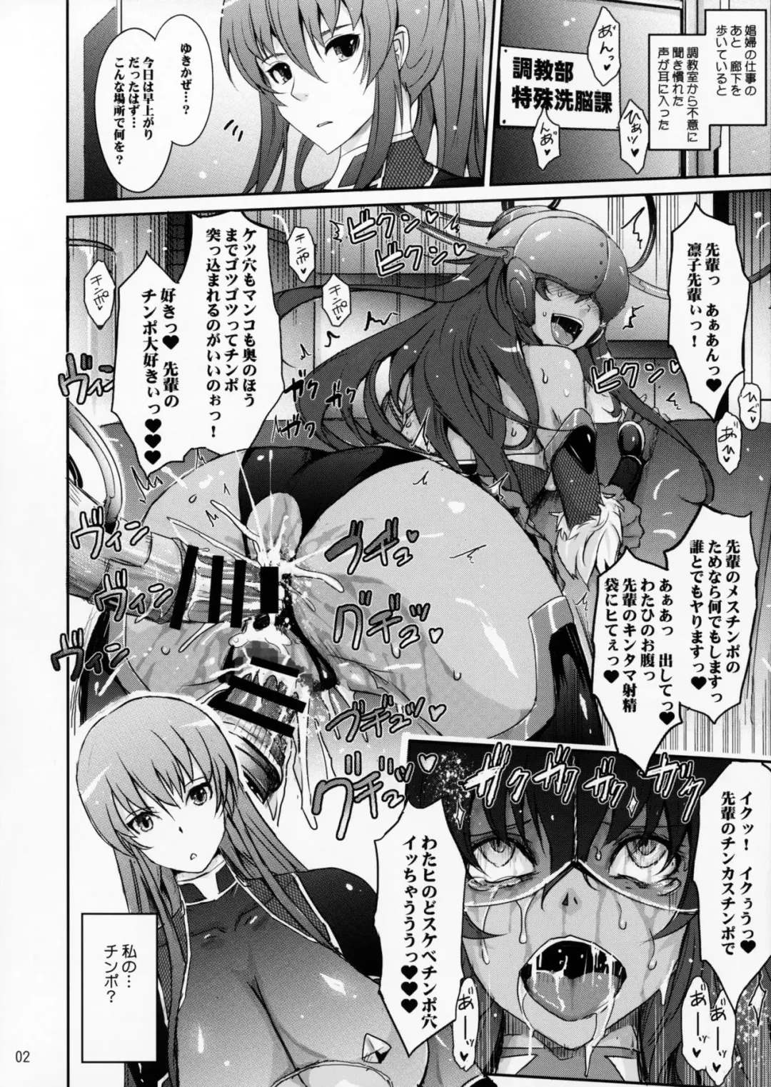 [Tana] Taimanin Yukikaze ga Rei no Sennou Souchi o Rinko Senpai ni Arekore Suru VR Machine ni Makaizou Shita Kekka ga Kore de Aru. Fhentai - Page 2