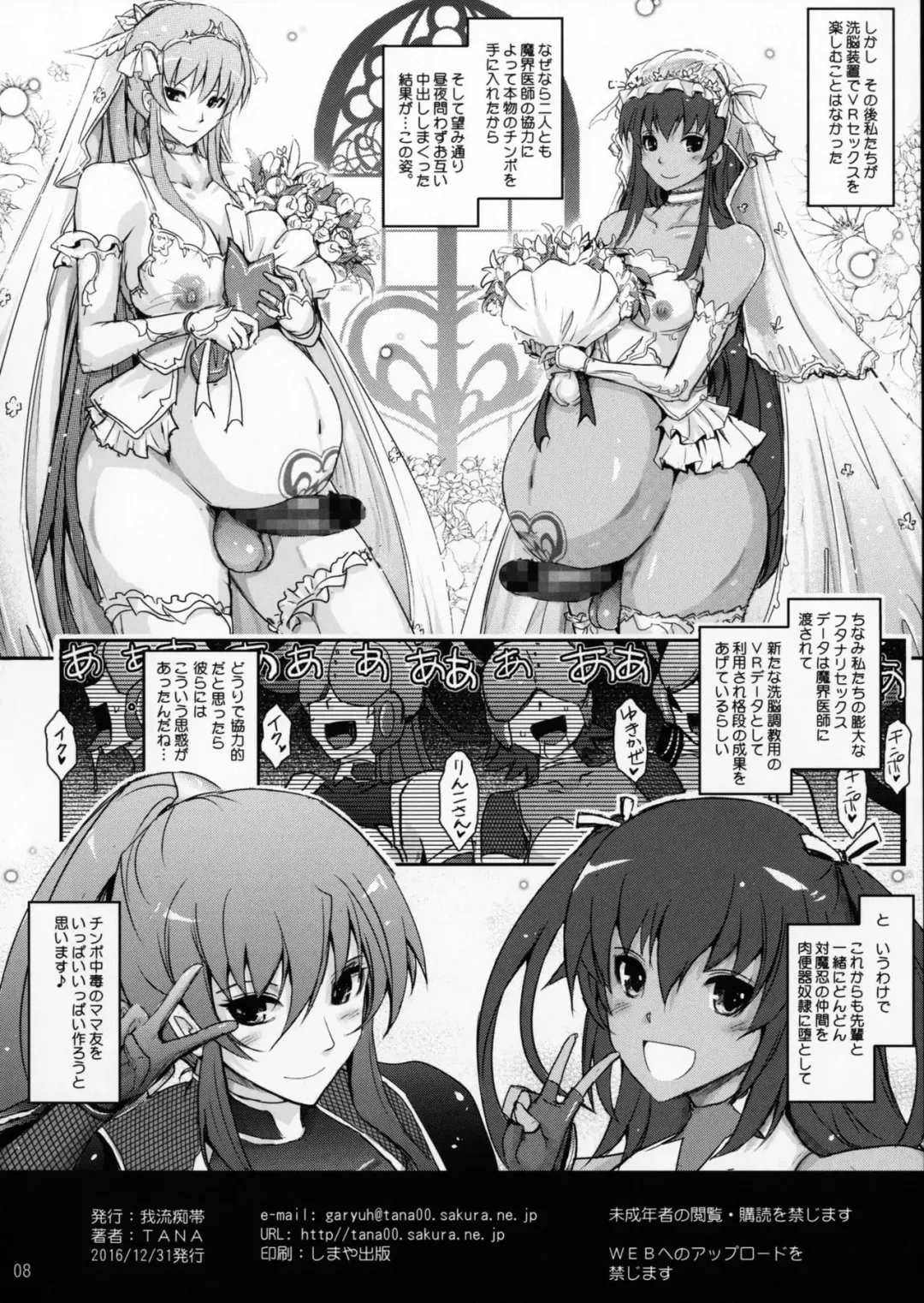 [Tana] Taimanin Yukikaze ga Rei no Sennou Souchi o Rinko Senpai ni Arekore Suru VR Machine ni Makaizou Shita Kekka ga Kore de Aru. Fhentai - Page 8
