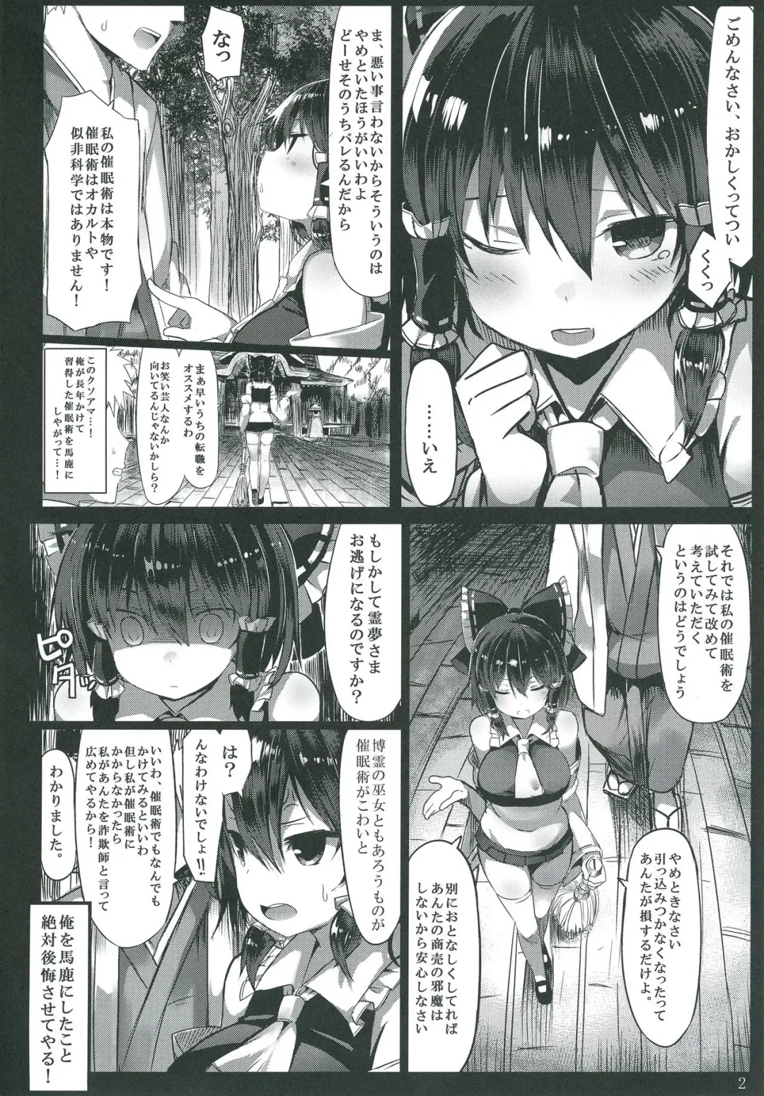 [Great Mosu] Kanzen Kuppuku Saimin Reimu Fhentai - Page 3