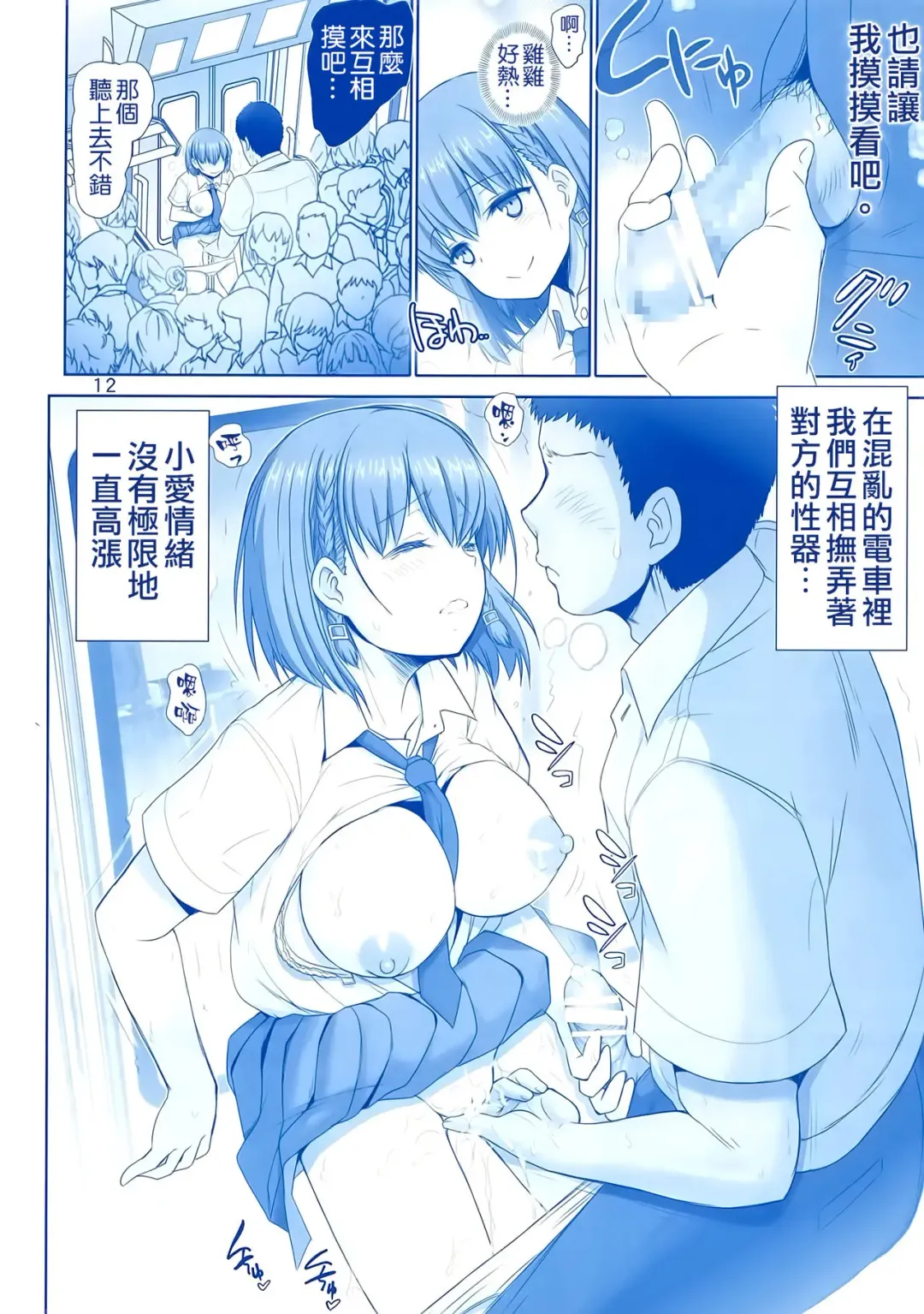 [Haruki Genia] Tawawa no Kanshoku Fhentai - Page 12