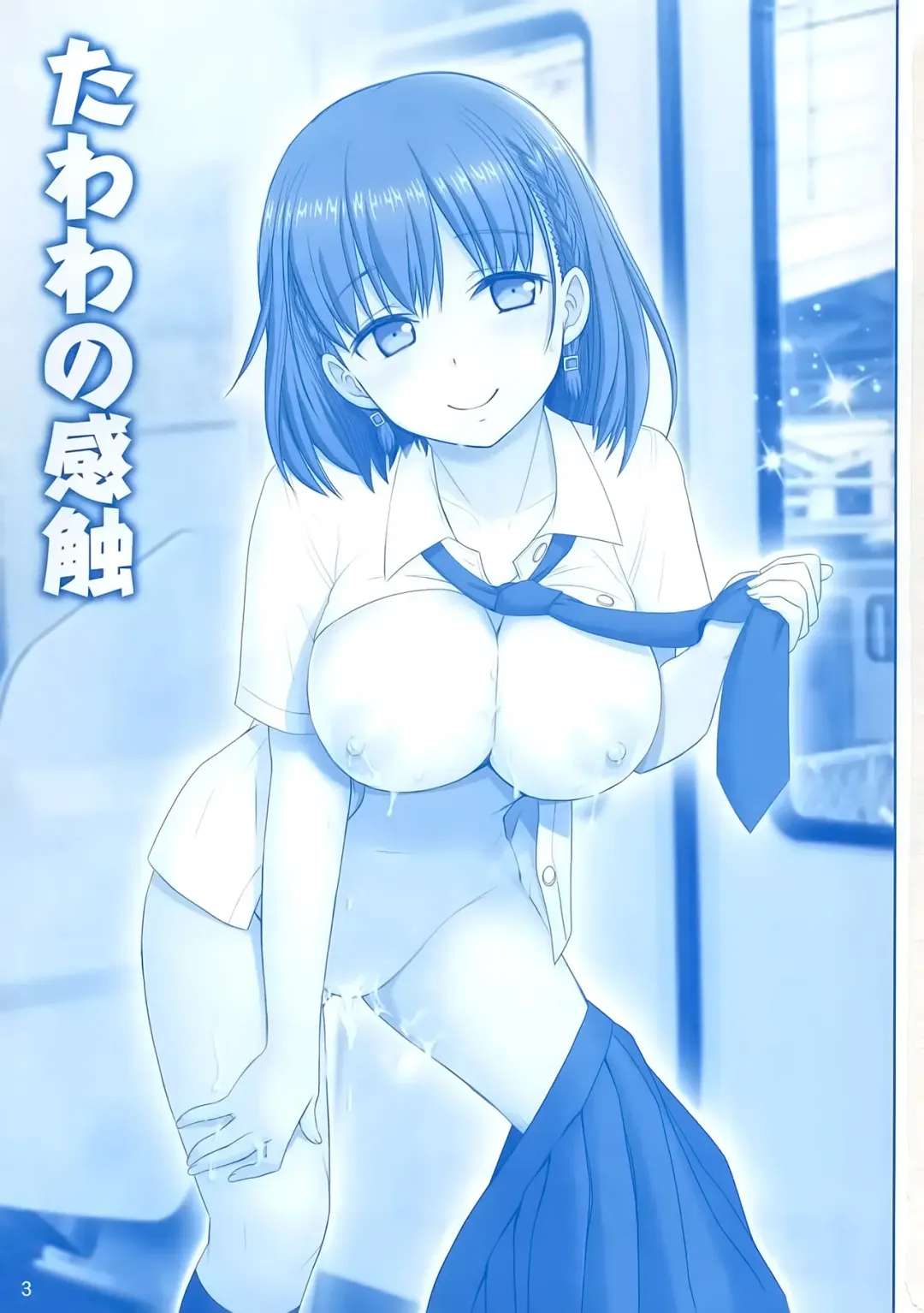 [Haruki Genia] Tawawa no Kanshoku Fhentai - Page 3