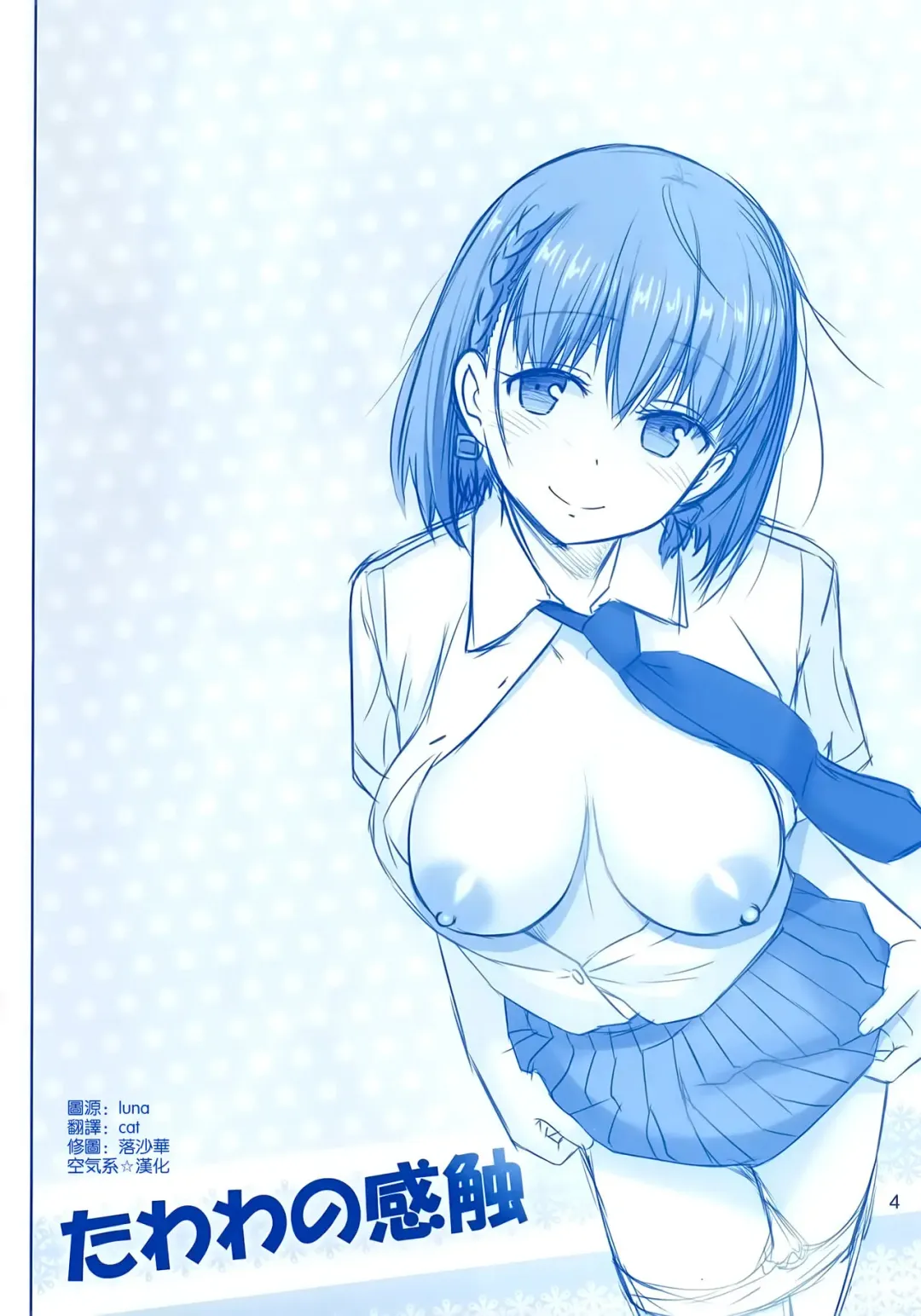 [Haruki Genia] Tawawa no Kanshoku Fhentai - Page 4