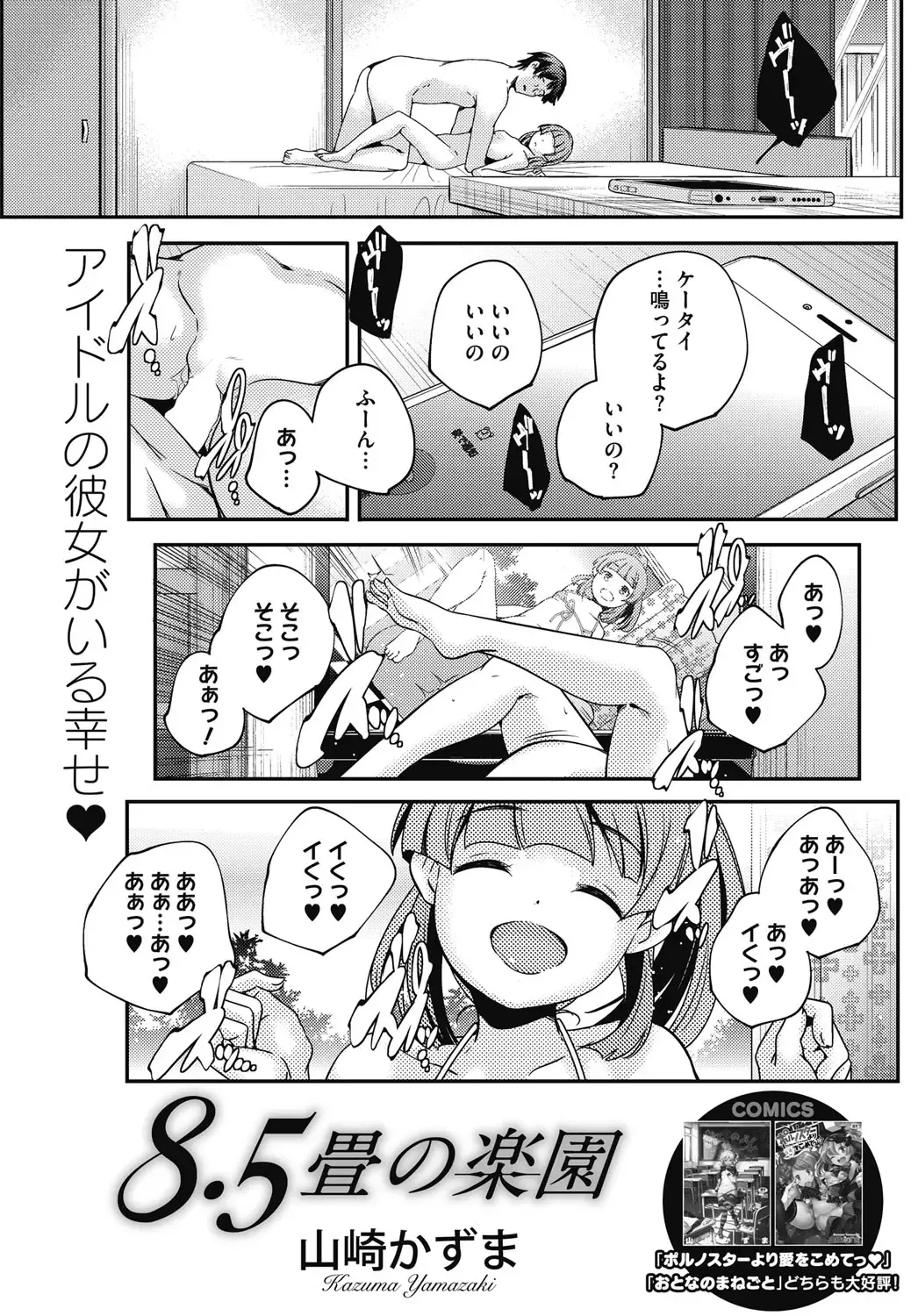 COMIC HOTMILK 2017-01 Fhentai - Page 103