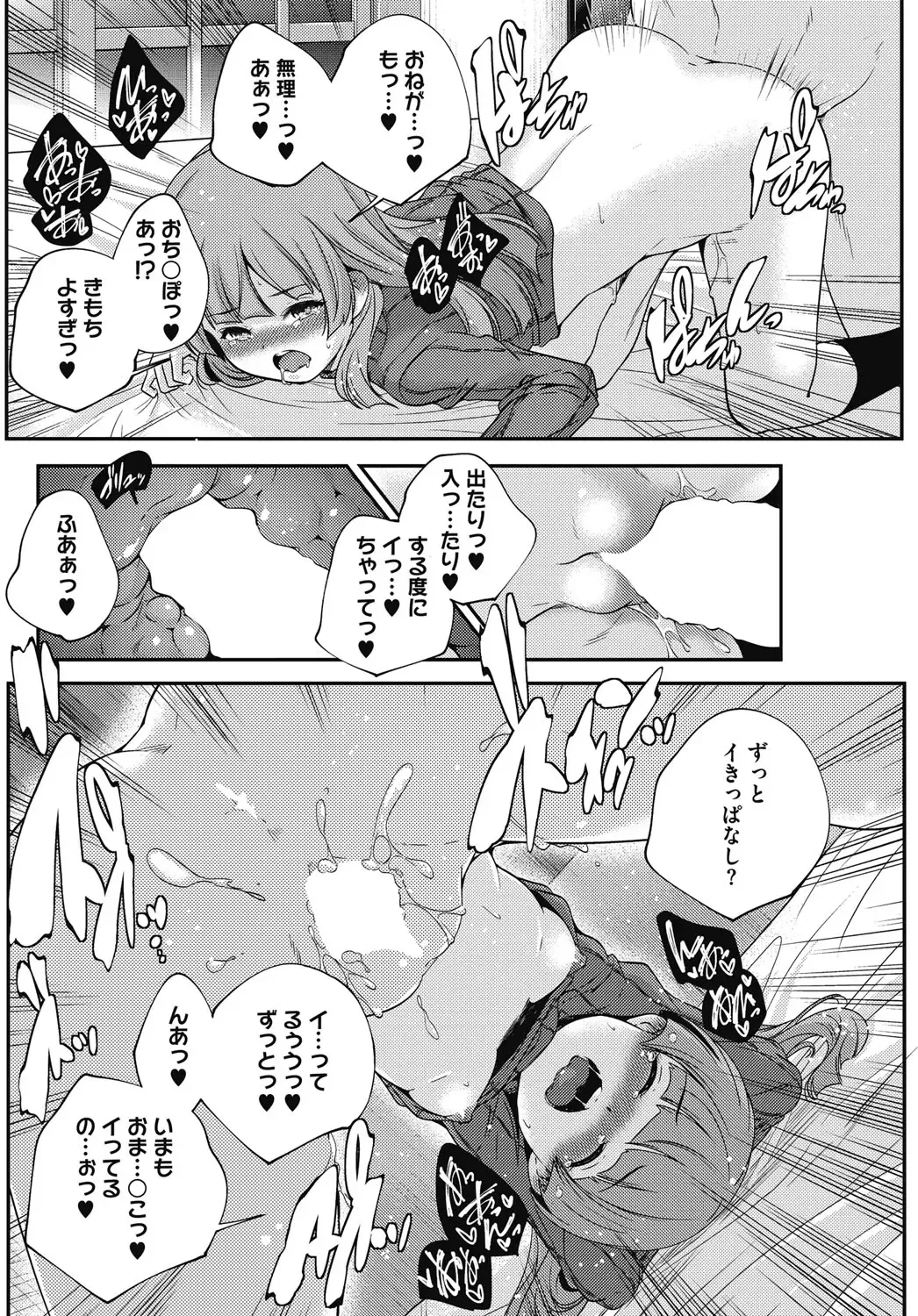 COMIC HOTMILK 2017-01 Fhentai - Page 116