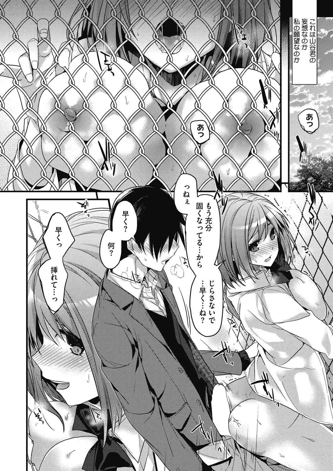 COMIC HOTMILK 2017-01 Fhentai - Page 22