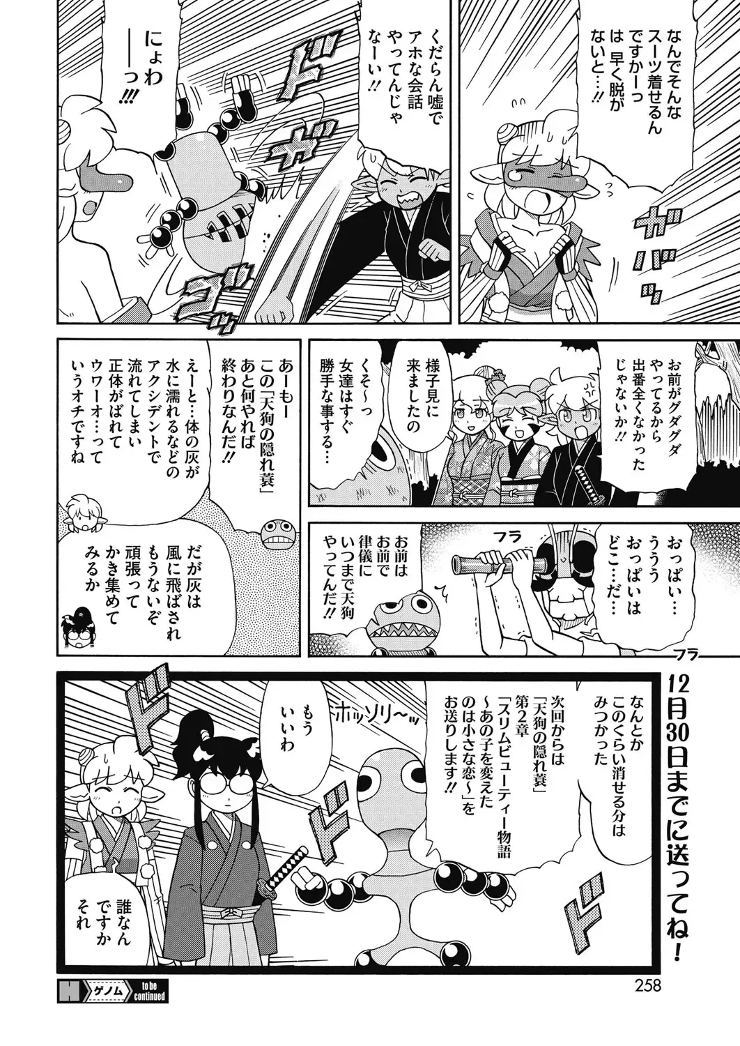 COMIC HOTMILK 2017-01 Fhentai - Page 239