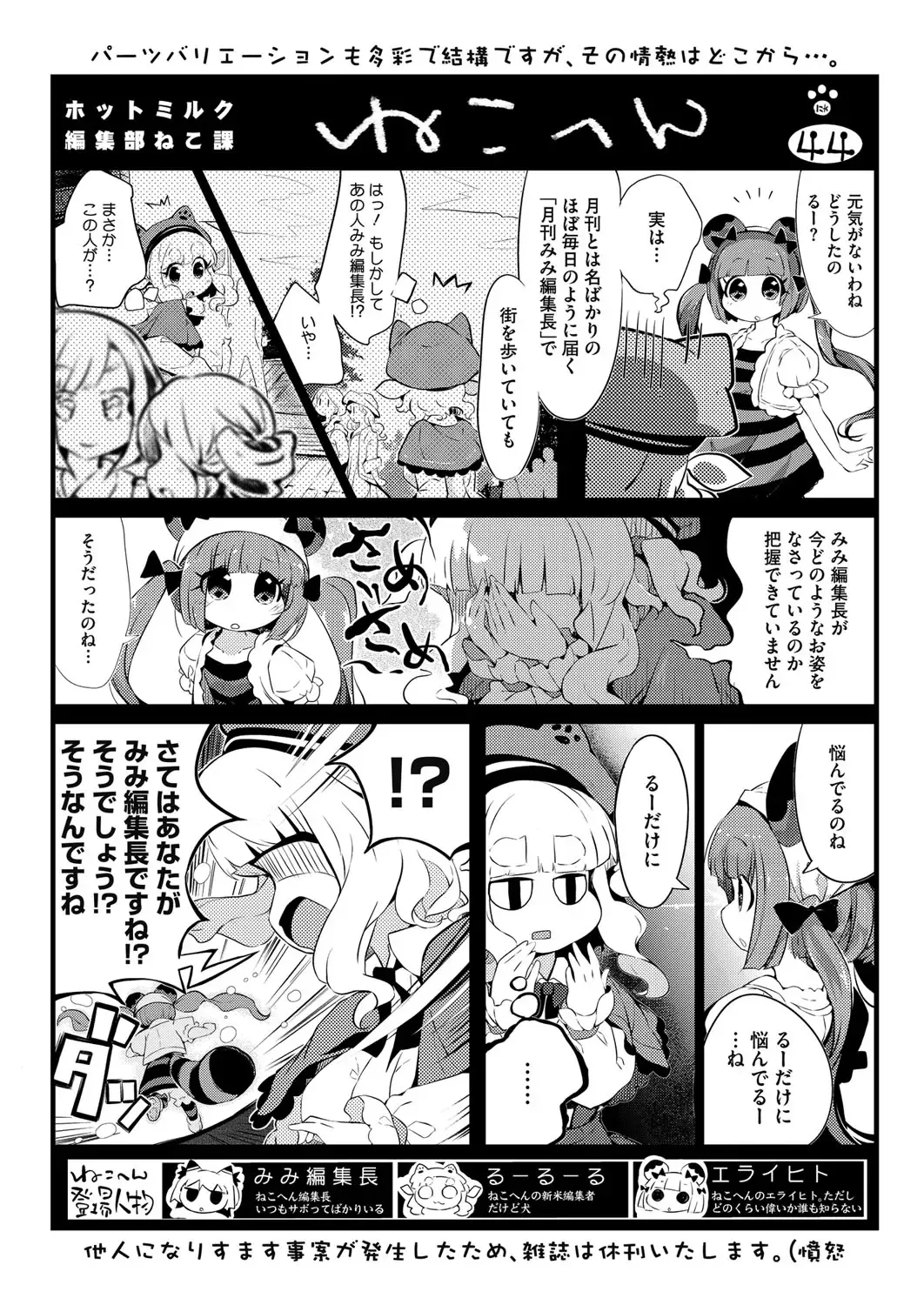 COMIC HOTMILK 2017-01 Fhentai - Page 240