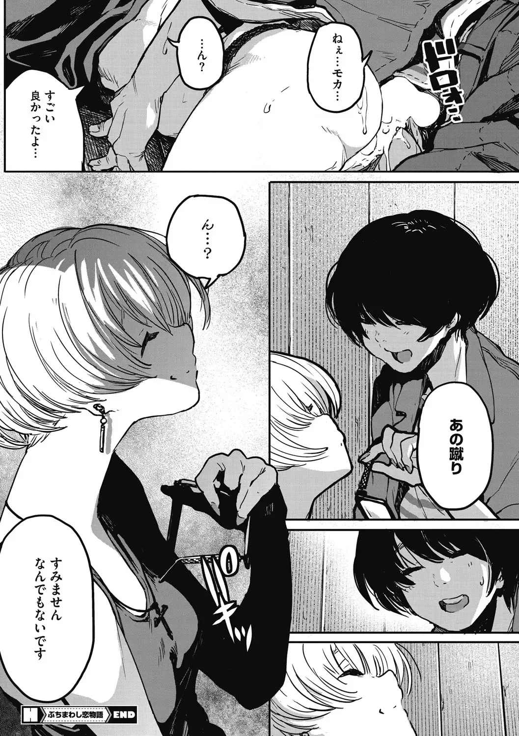 COMIC HOTMILK 2017-01 Fhentai - Page 78