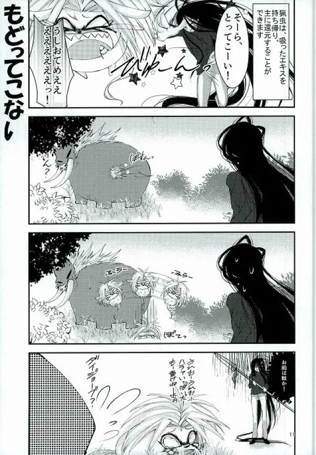 [Karasuneko] Tora to Issho Fhentai - Page 10