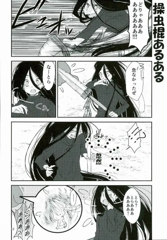 [Karasuneko] Tora to Issho Fhentai - Page 11