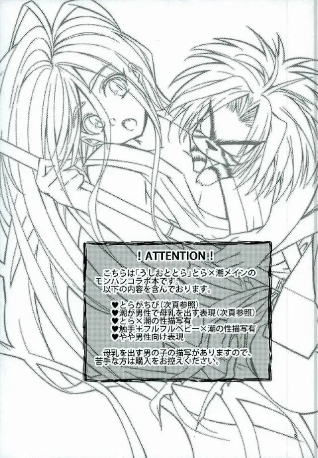 [Karasuneko] Tora to Issho Fhentai - Page 2