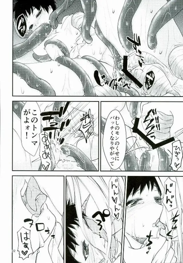 [Karasuneko] Tora to Issho Fhentai - Page 21