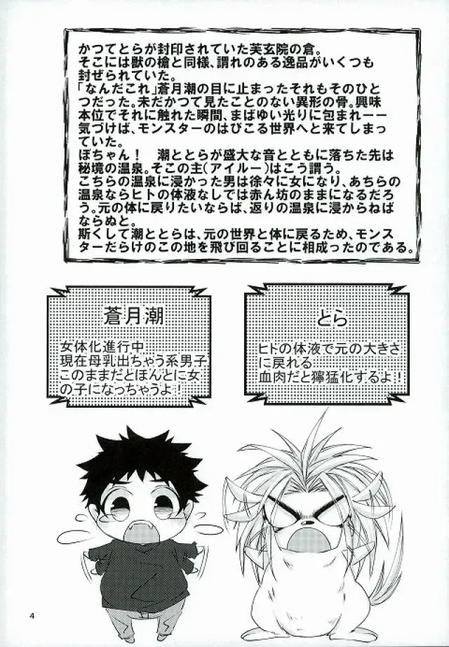 [Karasuneko] Tora to Issho Fhentai - Page 3