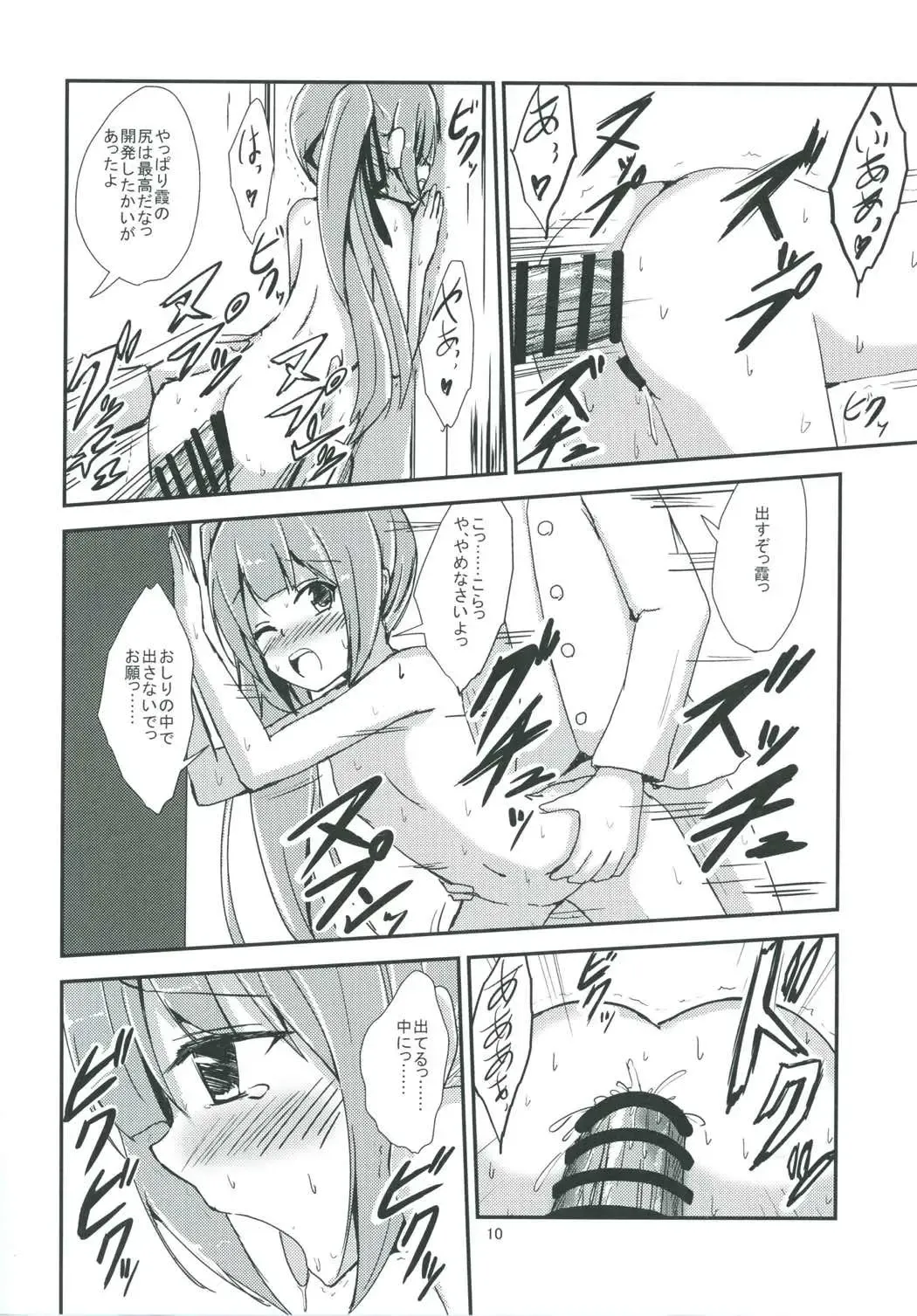 [Aikawa Ryou] Kasumi-mama to Yoru no Hokentaiiku Fhentai - Page 11